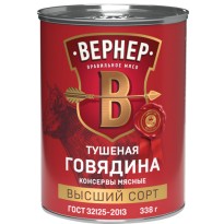 Говядина ВЕРНЕР тушеная высший сорт 338г