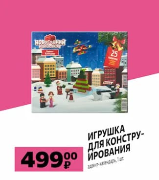 Игрушка