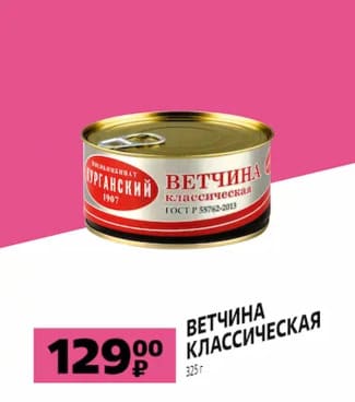 Ветчина