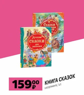 Книга сказок