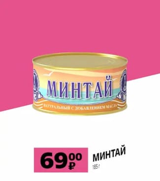 Минтай