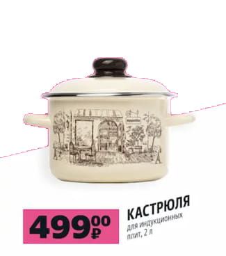 Кастрюля