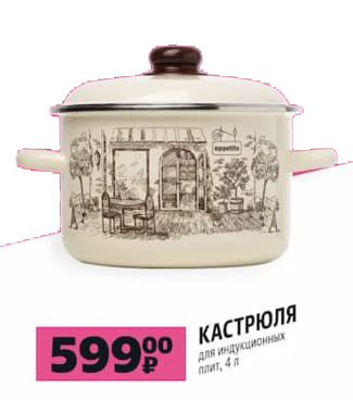 Кастрюля