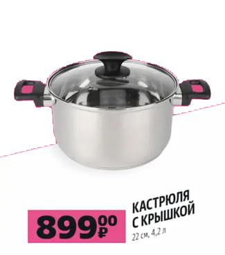 Кастрюля