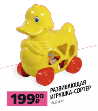 Игрушка