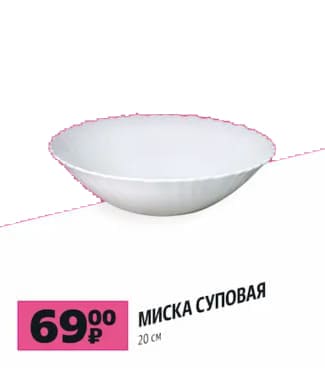 Миска