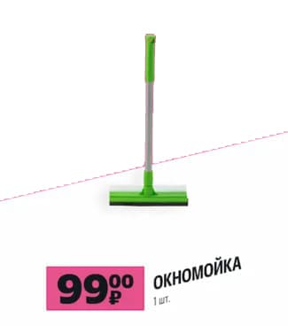 Окномойка