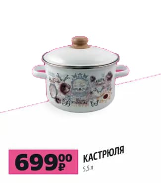 Кастрюля