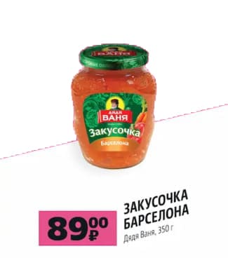 Закусочка