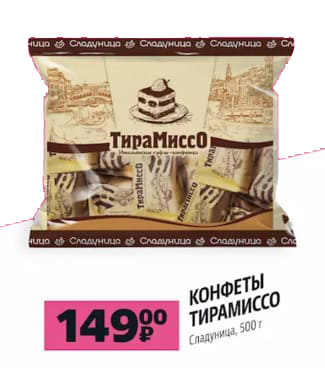 Конфеты