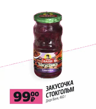 Закусочка