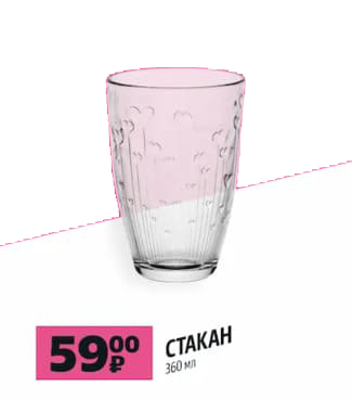 Стакан