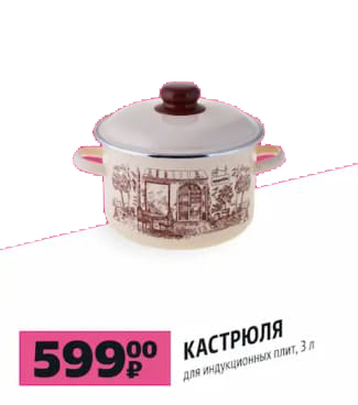 Кастрюля