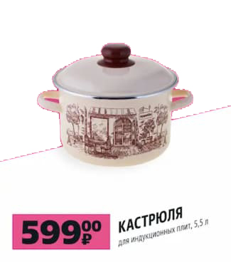 Кастрюля