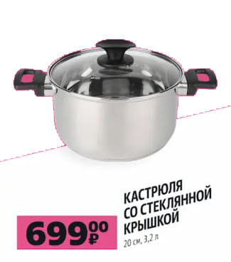 Кастрюля