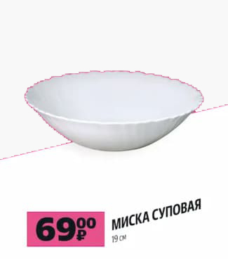 Миска