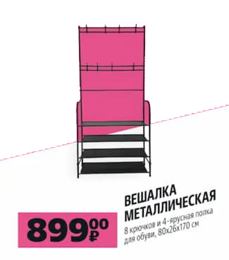 Вешалка