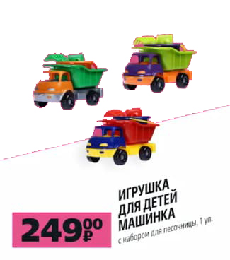 Игрушка