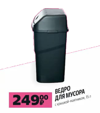 Ведро