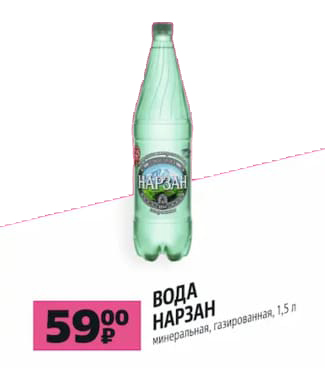 Нарзан