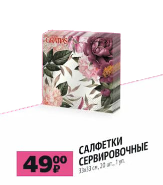 Салфетки