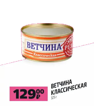 Ветчина