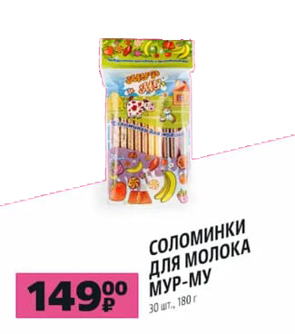 Соломинки