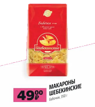 Макароны