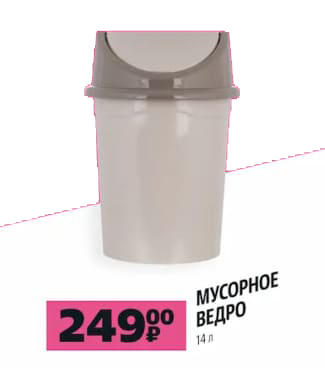 Ведро