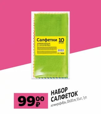 Салфетки