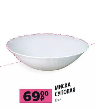 Миска