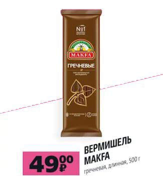 Вермишель