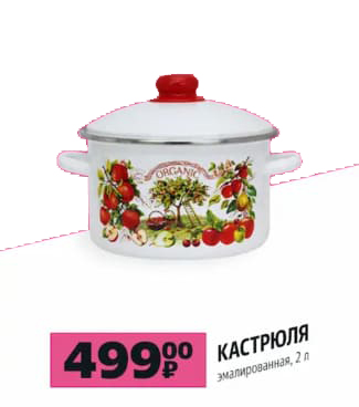 Кастрюля