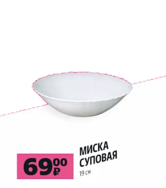 Миска