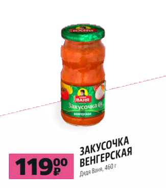 Закусочка