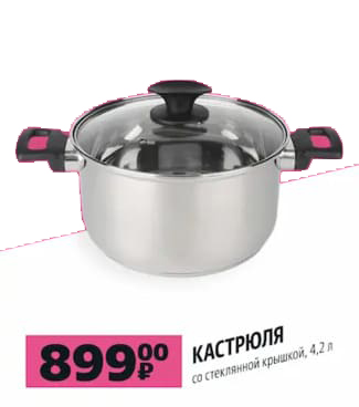 Кастрюля