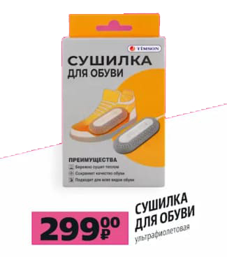 Сушилка