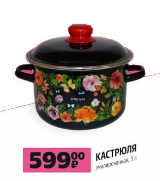 Кастрюля