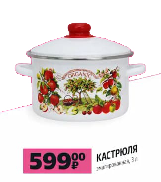 Кастрюля