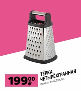 Терка