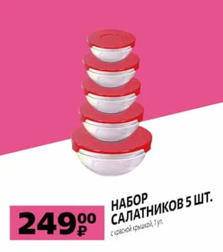 Салатники