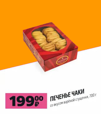 Печенье