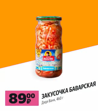 Закусочка