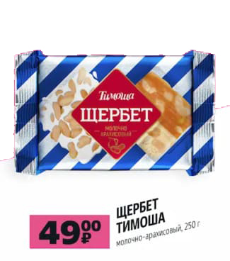 Щербет