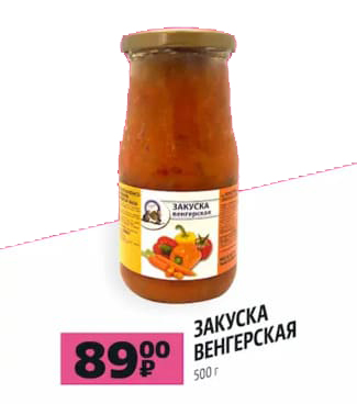 Закуска