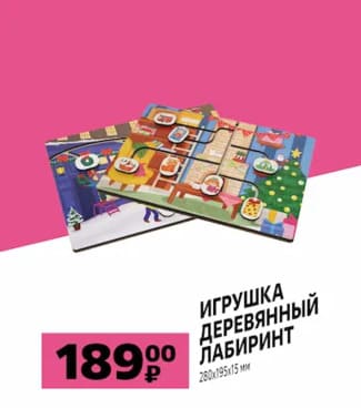 Игрушка лабиринт