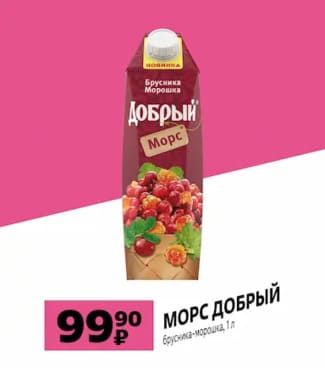 Морс Добрый