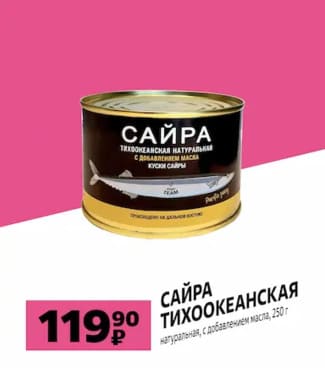 Сайра