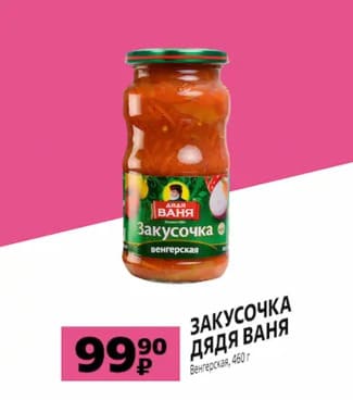 Закусочка Дядя Ваня